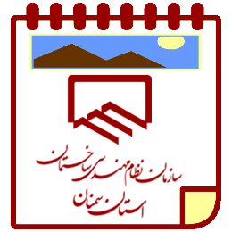 تقویم سازمان نظام مهندسی ساختمان استان سمنان | Taghvim Nezam Mohandesi Semnan