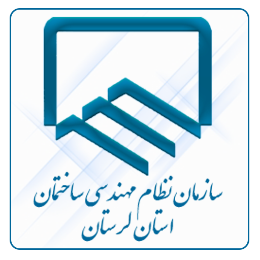 تقویم سازمان نظام مهندسی ساختمان استان لرستان | Taghvim Nezam Mohandesi Lorestan