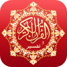 قرآن کریم | Quran