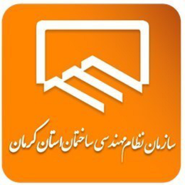 اپلیکیشن نظام مهندسی ساختمان کرمان | KermanIengApp