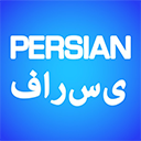 دیکشنری فارسی به انگلیسی | Translator