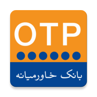 رمز پویای بانک خاورمیانه (OTP) | MobileOTP
