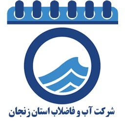 تقویم دیجیتال شرکت آب و فاضلاب استان زنجان