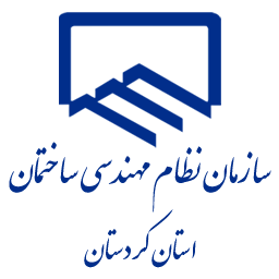 تقویم دیجیتال سازمان نظام مهندسی ساختمان کردستان | Digital calendar of Kurdistan Construction Engineering System Organization